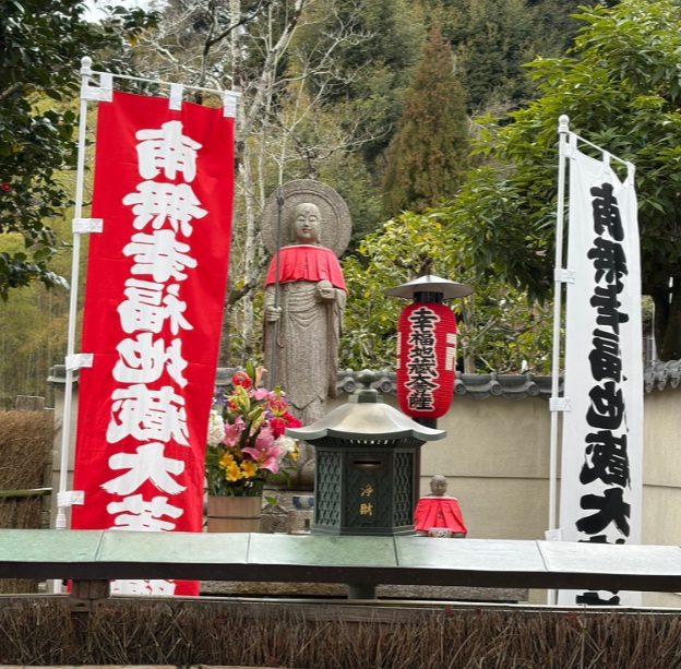 鈴虫寺　幸福地蔵